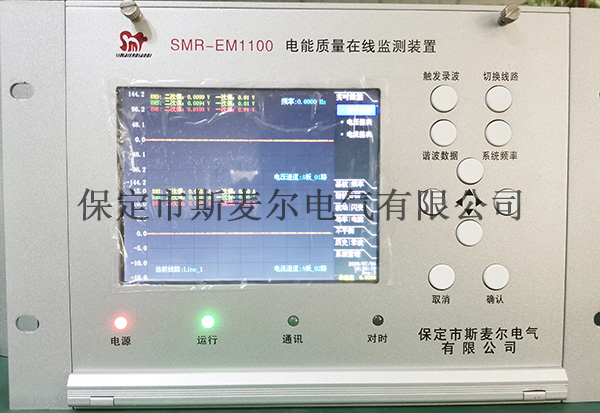 電能質(zhì)量監(jiān)測裝置